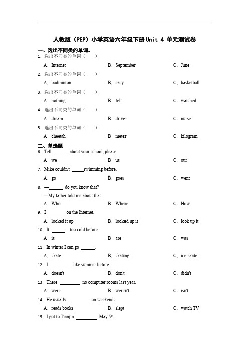 人教PEP版六年级下册英语Unit 4 Then and now单元试题(含答案)