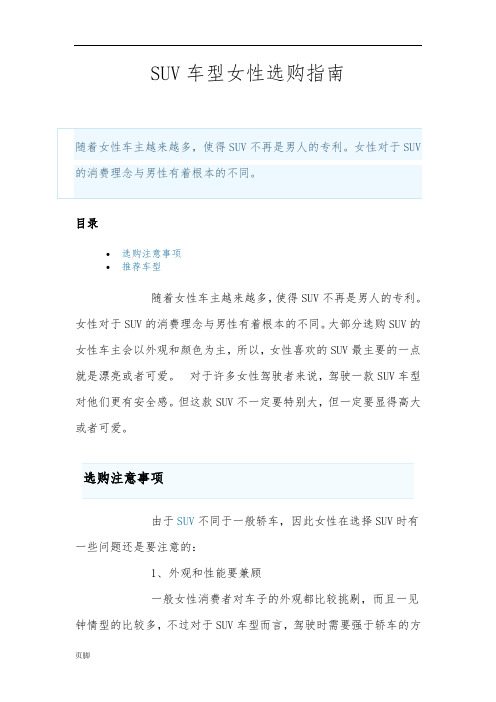 SUV车型女性选购指南