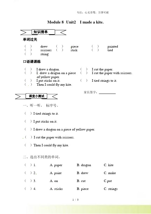 五年级下册英语一课一练-Module 8 Unit2 I made a kite 外研版一起(wor