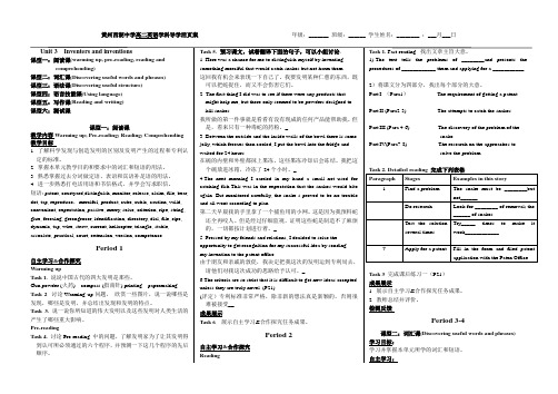 高中英语人教版选修八unit3导学案教师版