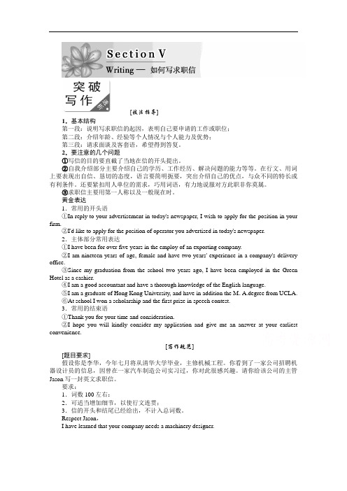 2017-2018学年高中英语选修八教学案：Unit 3 Section 