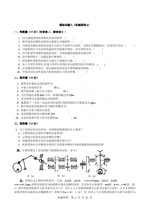 机械原理_试题及答案