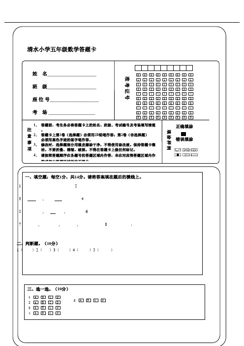 小学数学答题卡模板2-(2)