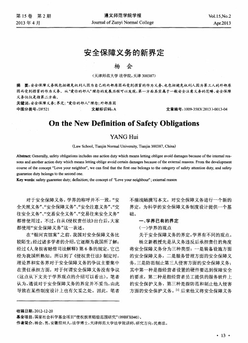 安全保障义务的新界定
