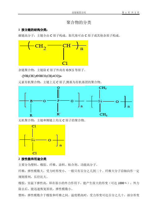 聚合物的分类