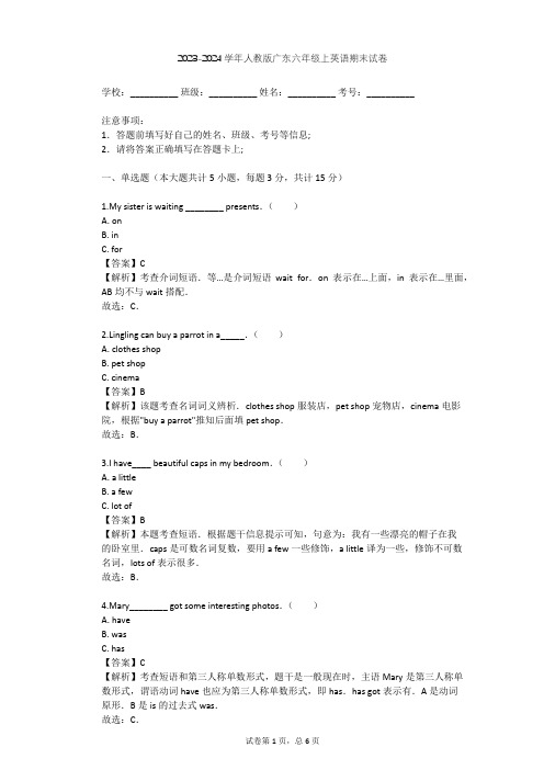 2023-2024学年广东深圳人教版六年级上英语期末试卷(含答案解析)