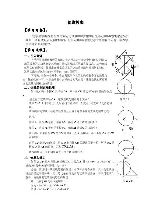 圆的切线性质和判定教案