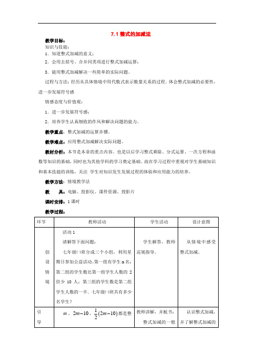 北京课改初中数学七下《6.1整式的加减法》word教案 (5)