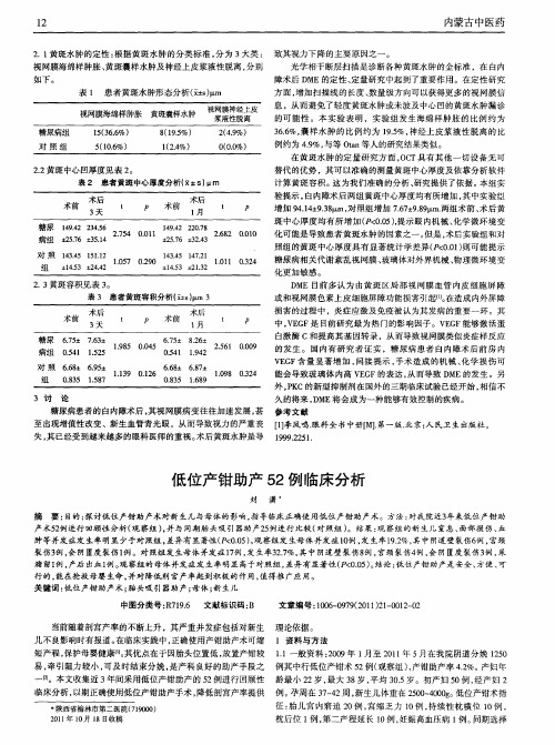 低位产钳助产52例临床分析