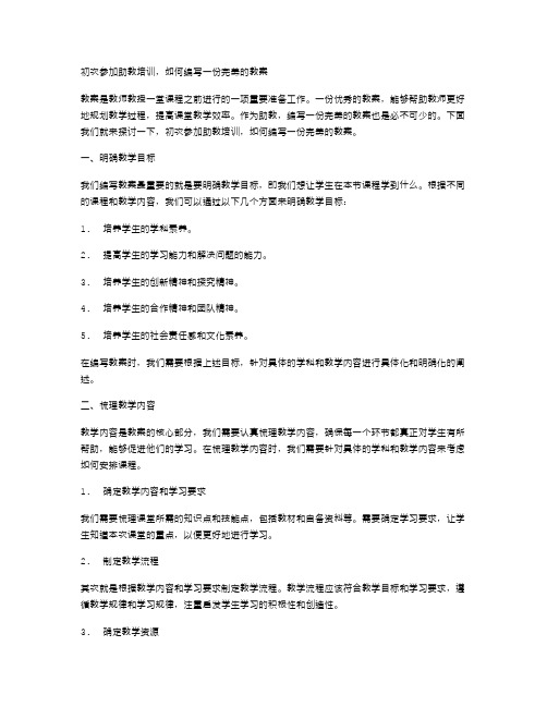 初次参加助教培训,如何编写一份完美的教案