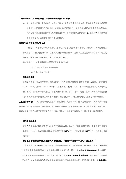 人类学复习资料