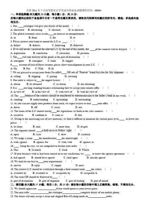 全国2011年7月自学考试外贸函电试题打印版