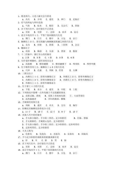 2011年辽宁省针灸推拿(必备资料)