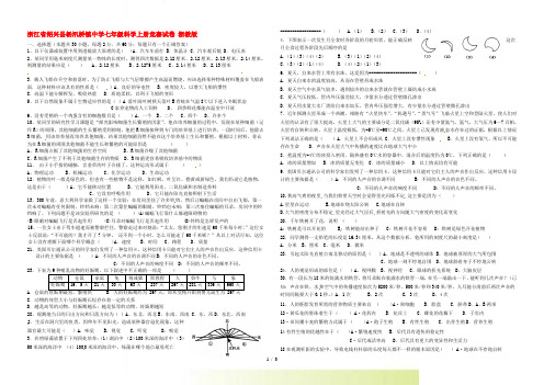浙江省绍兴县杨汛桥镇中学七年级科学上册竞赛试卷 浙教版