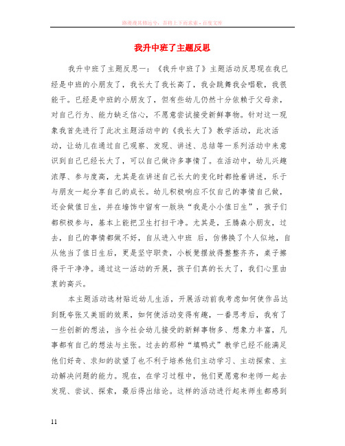 我升中班了主题反思