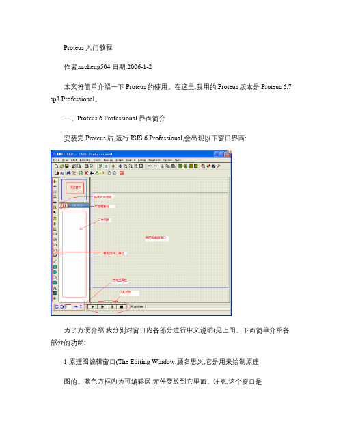 Proteus使用手册.