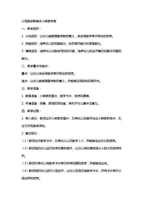 小班数学教案去小熊家做客