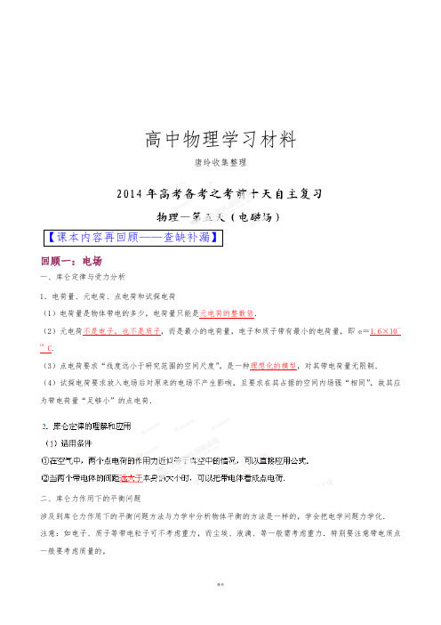 高考物理自由复习步步高系列05(原卷版).docx