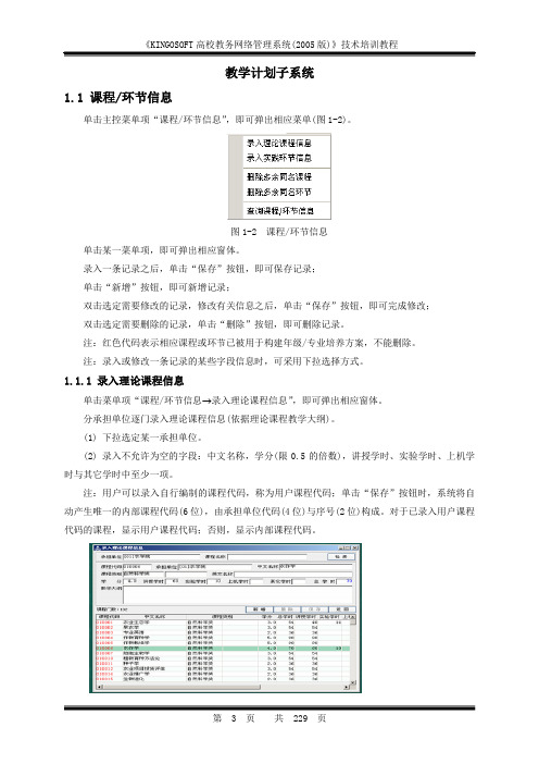 教学计划子系统