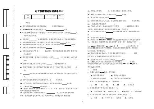 理论试卷(电工技师)