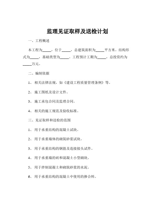 监理见证取样及送检计划