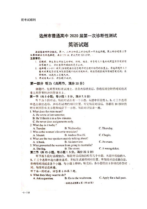 2020届四川省达州市普通高中高三上学期一诊考试英语试卷及答案