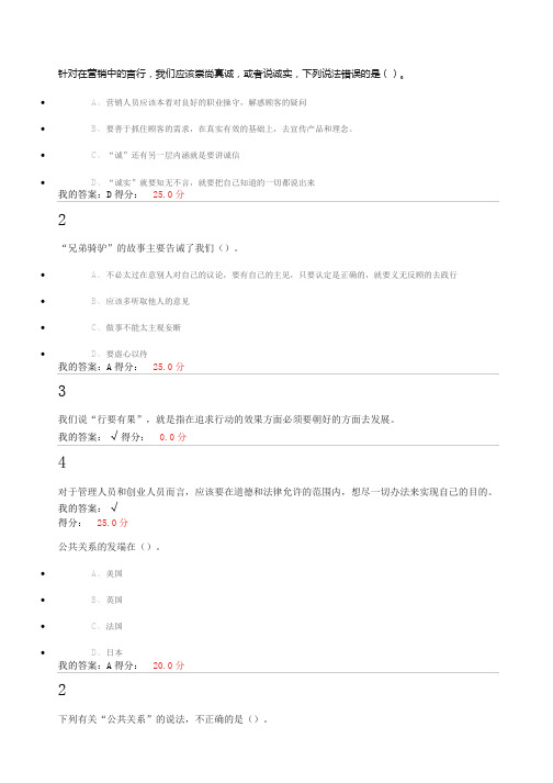 XXXX年公共关系礼仪实务杜汉荣