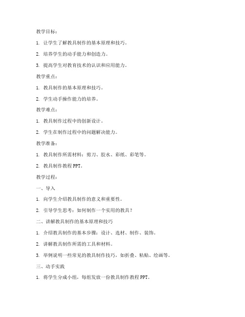 大学教具制作手工教案