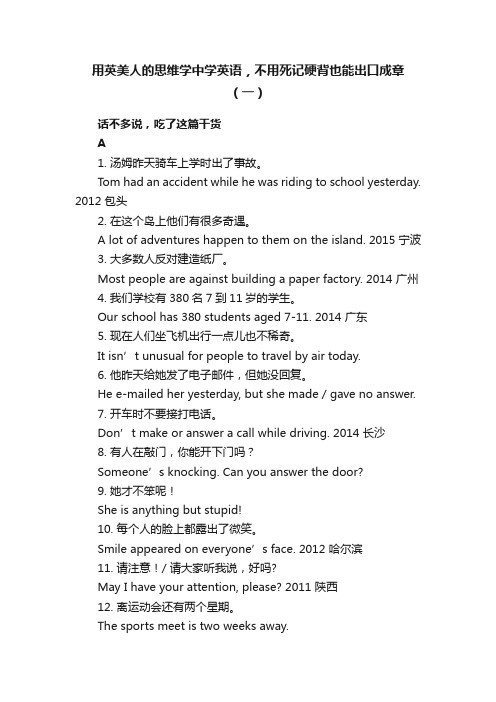 用英美人的思维学中学英语，不用死记硬背也能出口成章（一）