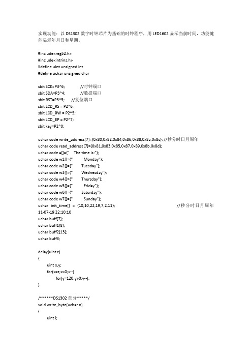 基于DS1302的数字时钟