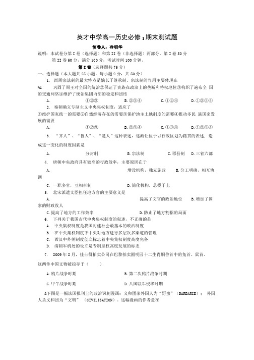 英才中学高一历史必修1期末测试题(1).doc