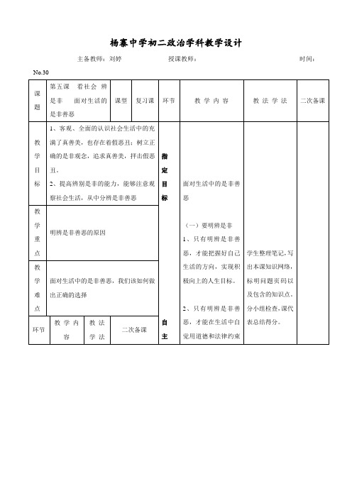 思想品德：17.2《面对生活中的是非善恶》教案1(鲁教版七年级下册)