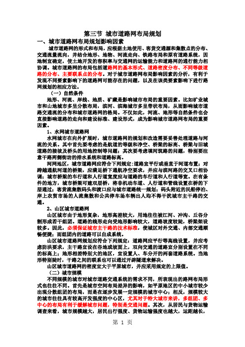 3城市道路网布局规划word资料11页