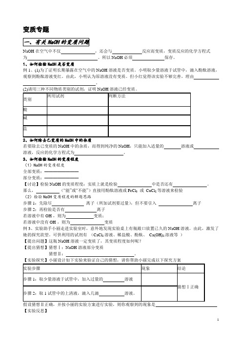 (完整版)初中化学变质专题