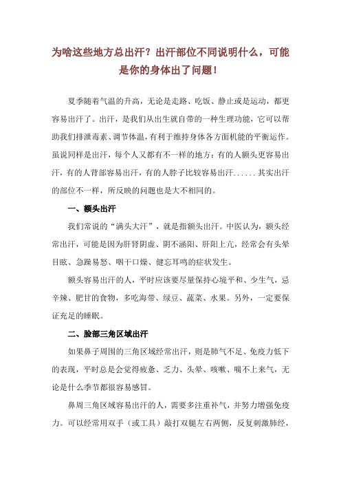 为啥这些地方总出汗？出汗部位不同说明什么 ,可能是你的身体出了问题!