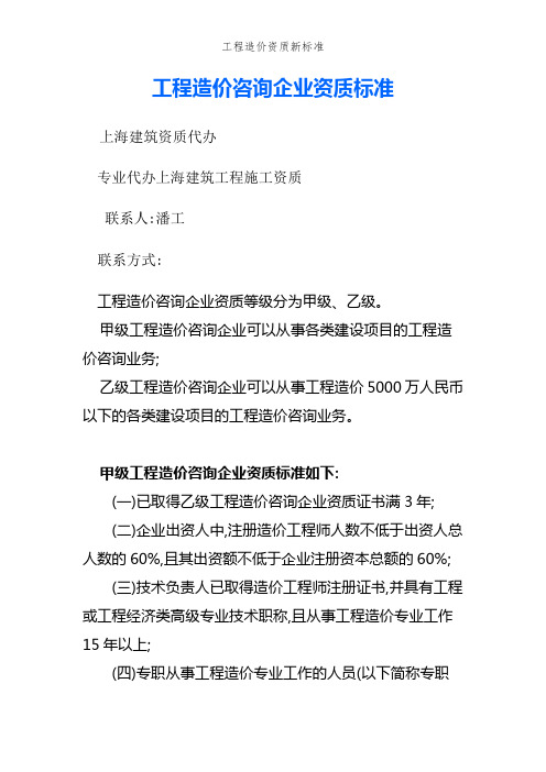 工程造价资质新标准