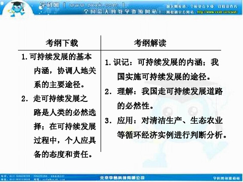 【三维设计】届高考地理人教版一轮复习课件：第十一章 人类与地理环境的协调发展