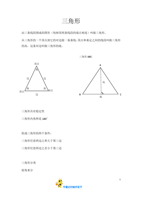 【北师大版 小学四年级数学下册】三角形和四边形的知识点总结