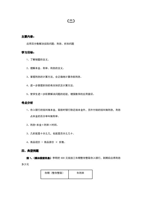 小升初数学复习-百分数利润折扣问题(含练习题及答案)