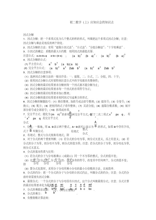 人教版初级中学二年级数学(上)知识点归纳