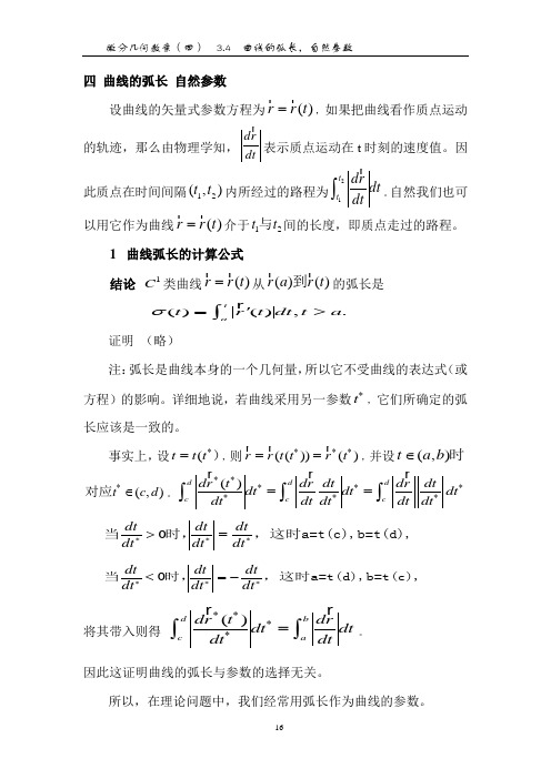 曲线论(四)