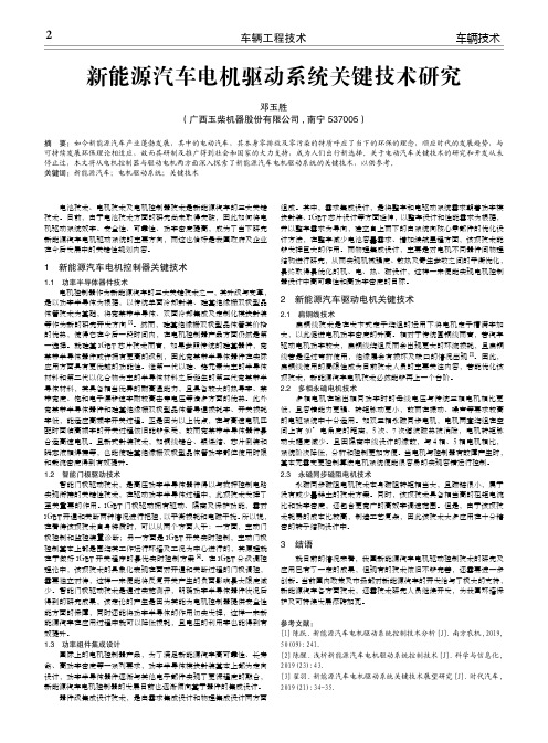 新能源汽车电机驱动系统关键技术研究