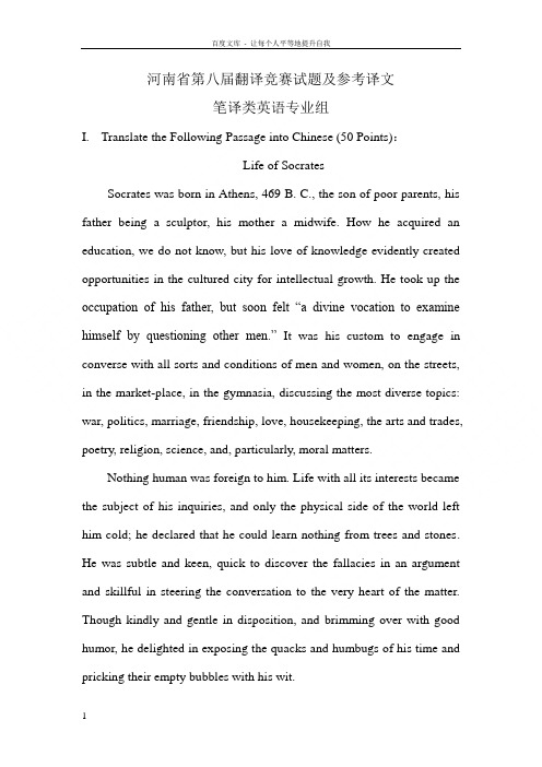 河南省第八届翻译竞赛试题及参考译文英语专业组