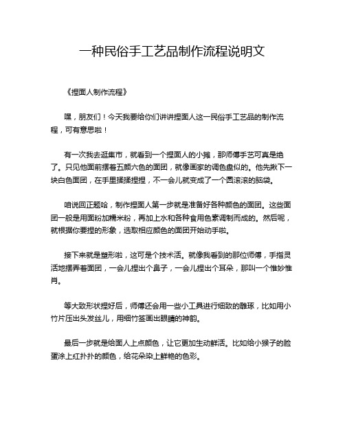 一种民俗手工艺品制作流程说明文