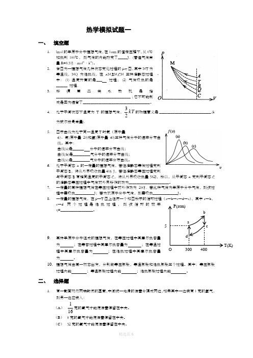 热学试题1---4及答案