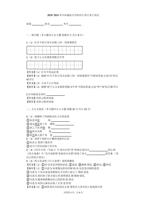 2023-2024学年初中语文部编版五四制七年级上第一单元单元测试(含答案解析)