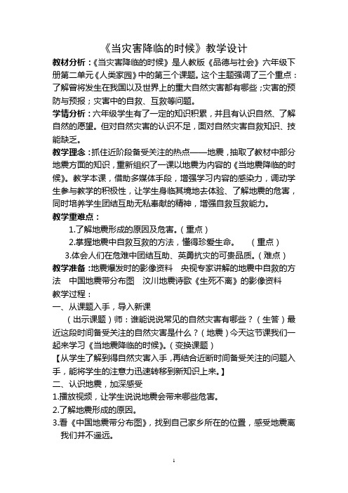 品社教学设计