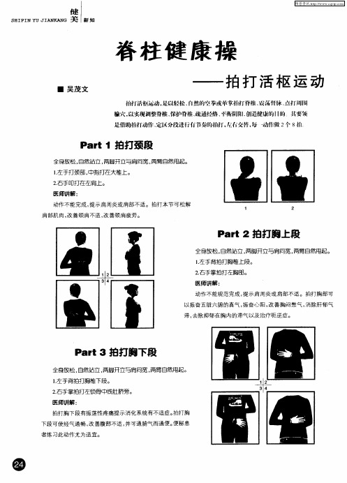 脊柱健康操——拍打活枢运动