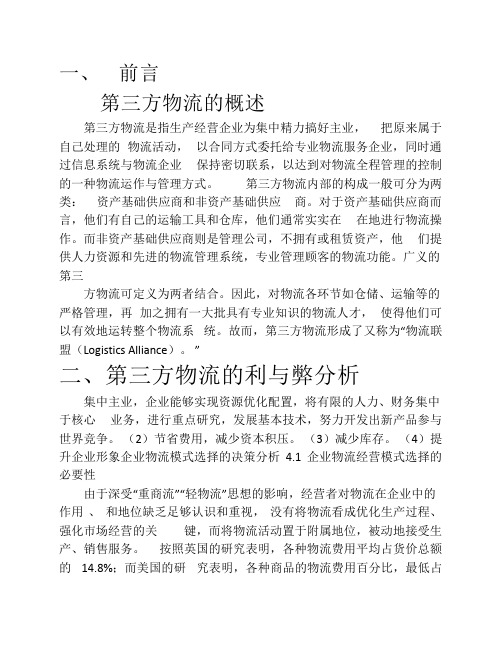 第三方物流物流报告