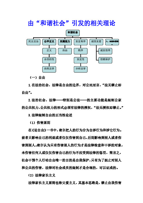 由“和谐社会”引发相关司法考试理论